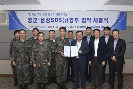 Samsung SDS Signs MOU with the Republic of Korea Air Force to Innovate the Air Force Resource Management System