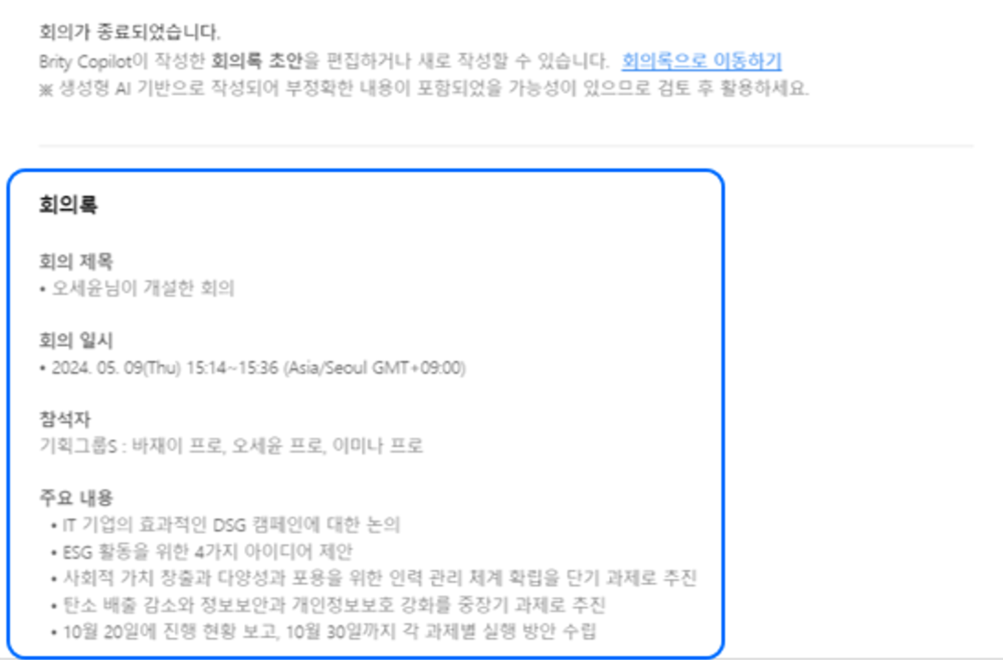 Brity Meeting Copilot - Crie atas de reuniões (Fonte: Samsung SDS)