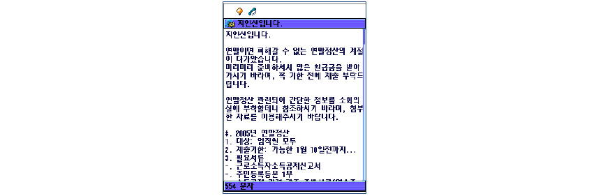 WIPI business program for mobile phones — Screenshot of a Wireless Internet Platform for Interoperability (WIPI) business app from the Korean feature phone era, illustrating the data-constrained mobile content design before smartphones replaced WAP-based services. (Existing alt is acceptable; minor refinement possible)