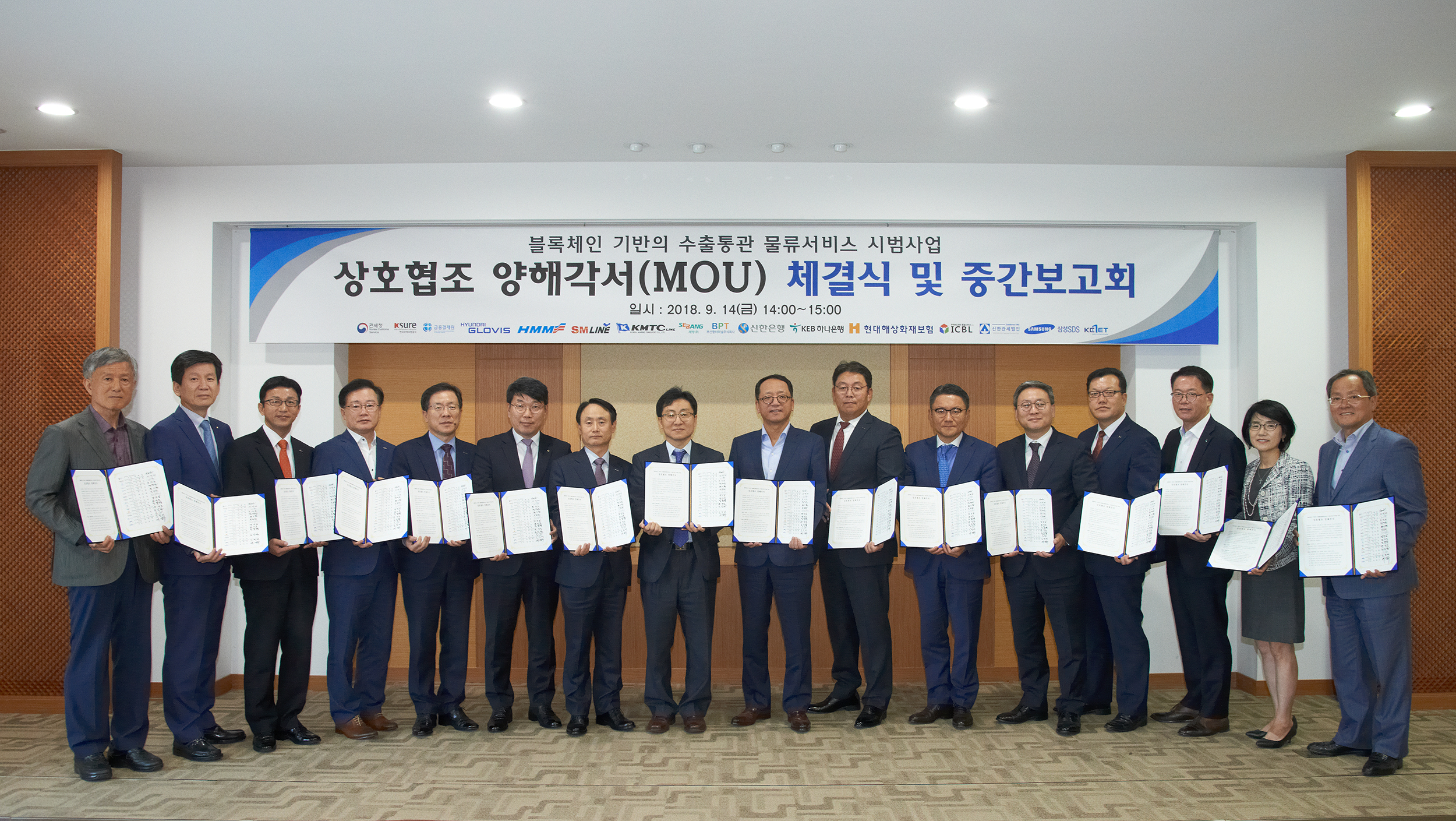 On September 14, Samsung SDS signed an agreement with the Korea Customs Service and 48 relevant government offices and companies to establish the blockchain-based export customs logistics service business. (Kim Hyung-Tae, 9th from left, who leads the logistics business unit of Samsung SDS)