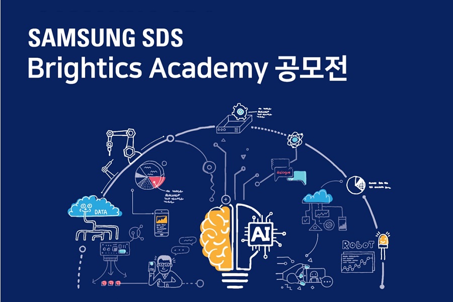 삼성SDS, Brightics Academy 공모전 개최