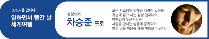 삼성SDS 차승준 프로