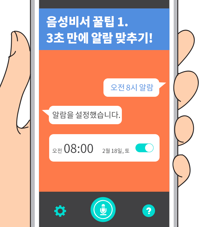 자기 전에 3초만에 알람 맞추기