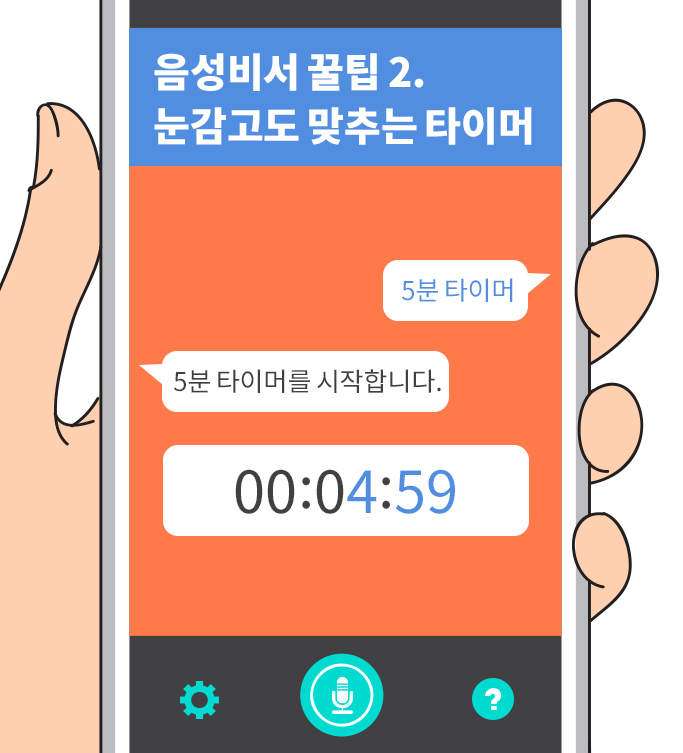 5분만 더 자자.. 눈 안뜨고 타이머 맞추기