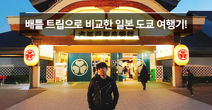 도쿄여행