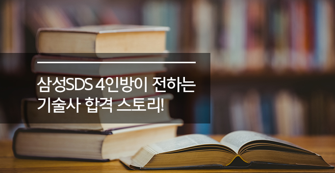 기술사 합격 스토리