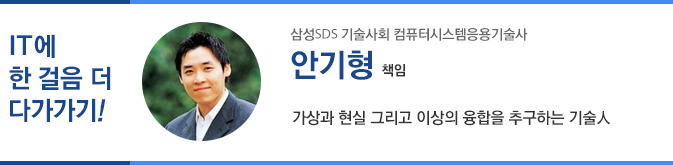 삼성SDS 안기형 책임