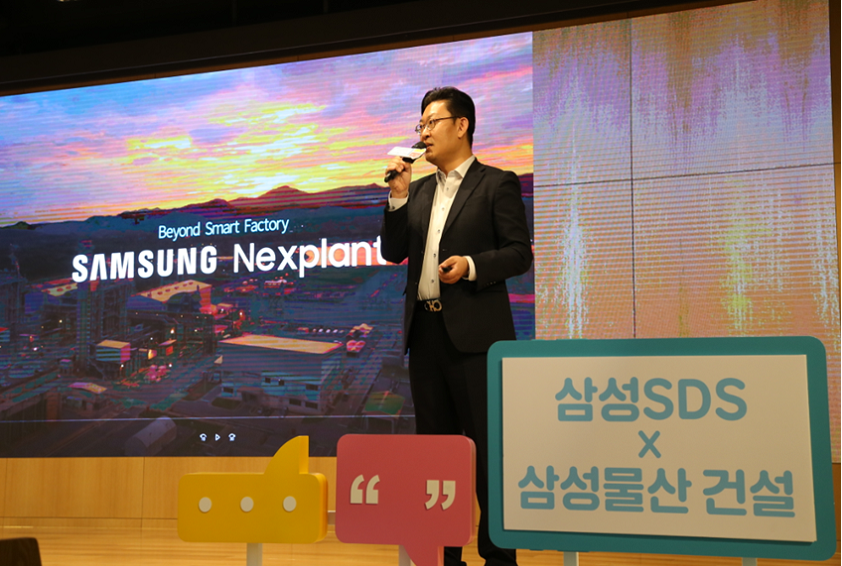 삼성SDS Nexplant 솔루션을 소개하는 신태홍 프로