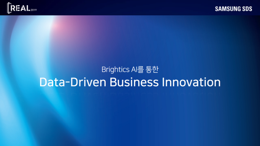 Brightics AI를 통한 Data-Driven Business Innovation