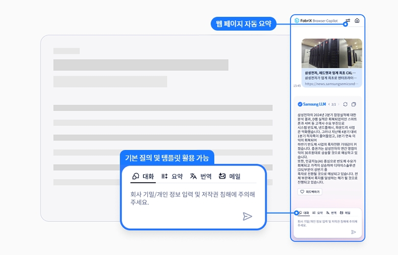 기본 질의 및 템플릿 활용 가능,웹페이지 자동 요약