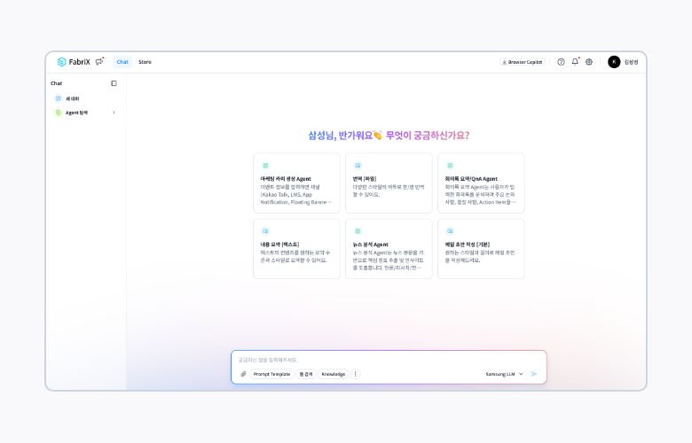 Chat 화면에서 사용할 수 있는 모든 AI Asset들을 활용, 맞춤 대화 가능