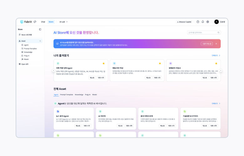 공유와 협업을 위한 AI Asset의 Hub인 Store