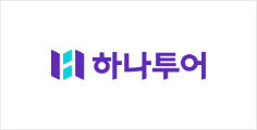 하나투어