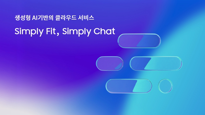 기업을 가장 잘 아는 클라우드 Simply Fit Simply Chat