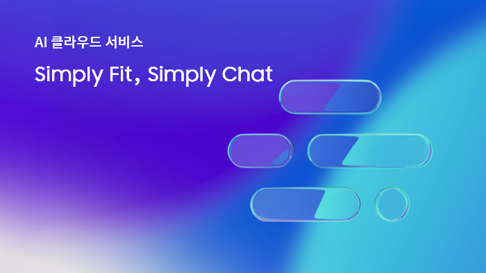 생성형 AI기반의 클라우드 서비스