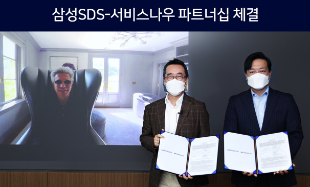 삼성SDS-서비스나우, 클라우드 기반 사업협력 강화