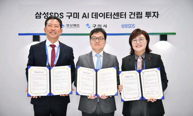 삼성SDS-경상북도-구미시, 구미 AI 데이터센터 건립 MOU 체결