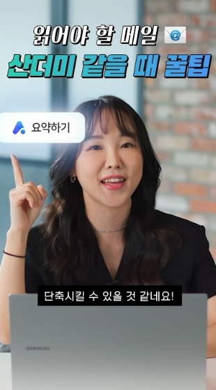 읽어야 할 메일, 산더미 같을 때 꿀팁