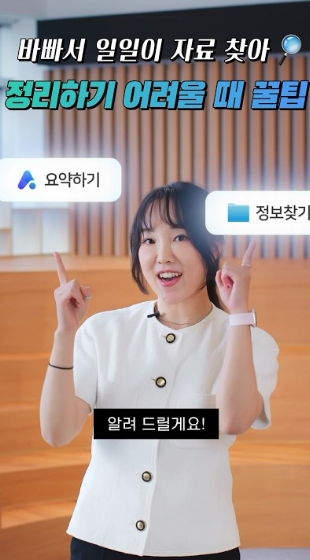 바빠서 일일이 자료 찾아 정리하기 어려울 때 꿀팁