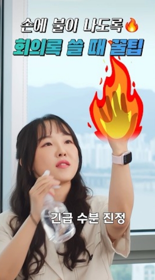 손에 불이 나도록 회의록 쓸 때 꿀팁