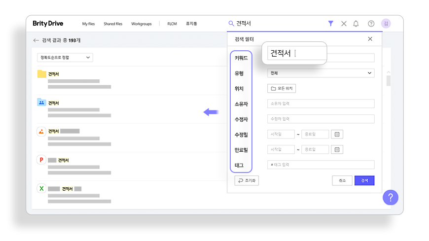 Brity Drive - 견적서 검색 - 검색필터 : 키워드, 유형, 위치, 소유자, 수정자, 수정일, 만료일, 태그, 취소/검색버튼