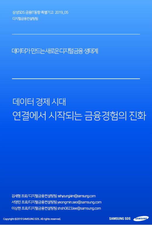 연결에서 시작하는 금융경험의 진화