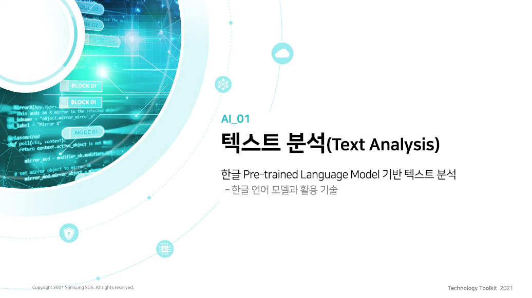 Technology Toolkit 2021 표지이미지