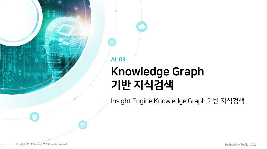 Technology Toolkit 2021 표지이미지