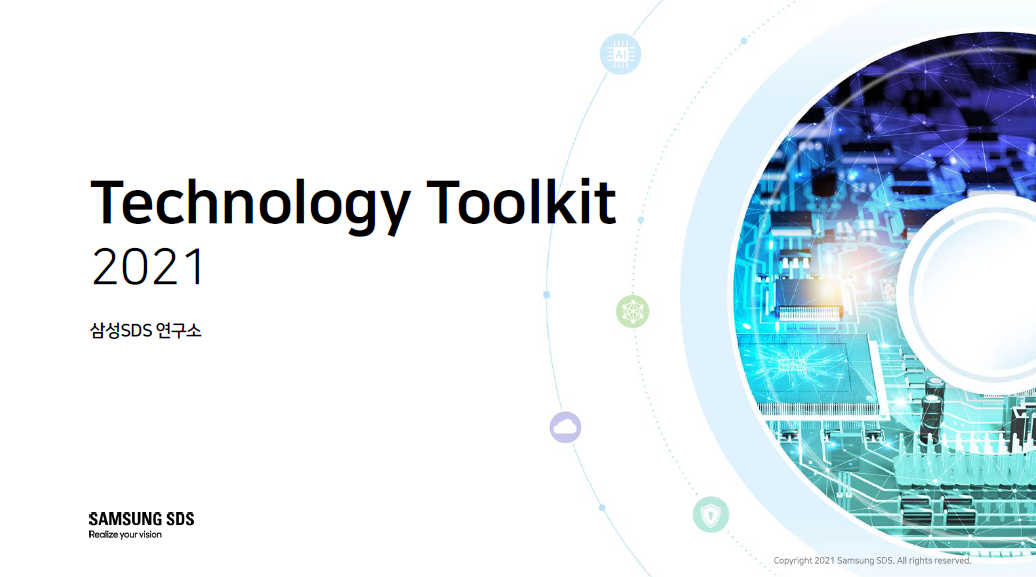 Technology Toolkit 2021 표지이미지