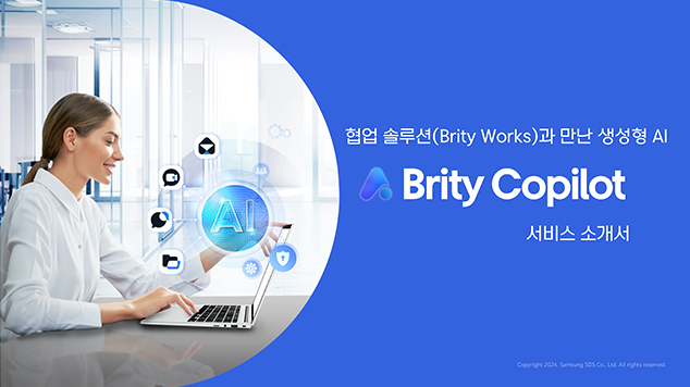 Brity Copilot, 협업 솔루션과 만난 
생성형 AI 표지이미지