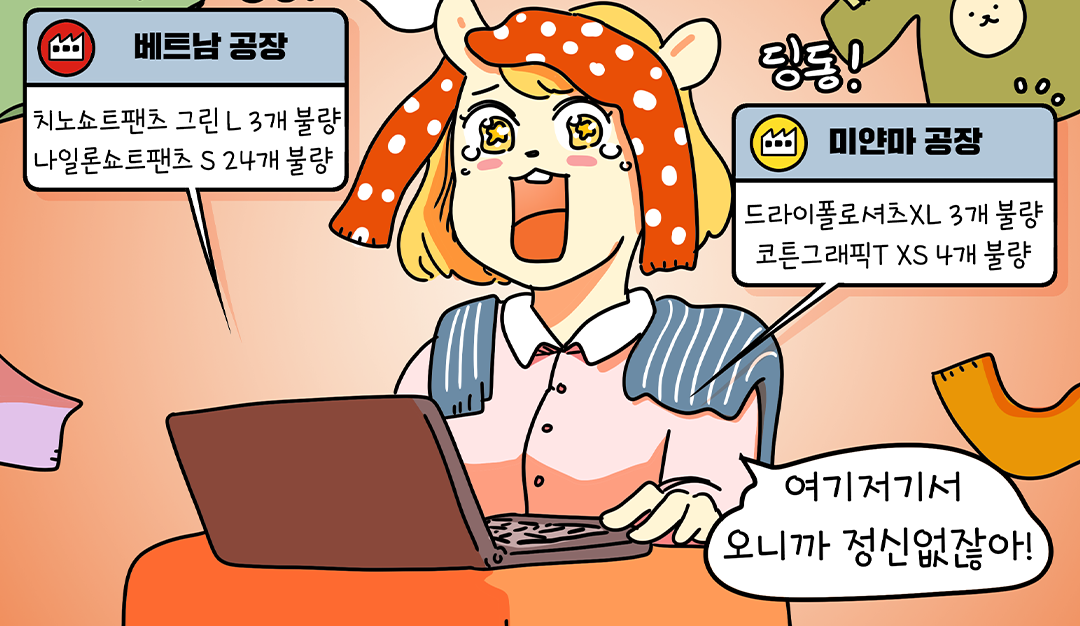 웹툰이미지 : 베트남 공장- 치노쇼트팬츠 그린L 3개 불량, 나일론쇼트팬츠S 24개 불량 / 미얀마 공장 - 드라이폴로셔츠XL 3개 불량, 코튼 그래픽T XS 4개 불량 / 여기저기서 오니까 정신없잖아!
