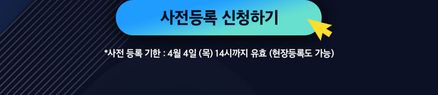 사전등록 신청하기 버튼