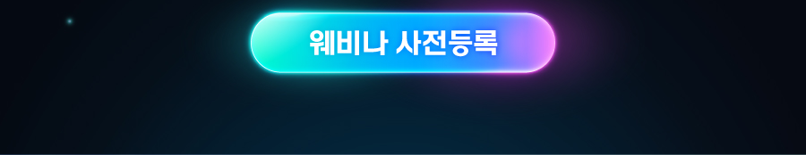 웨비나 사전등록 이미지