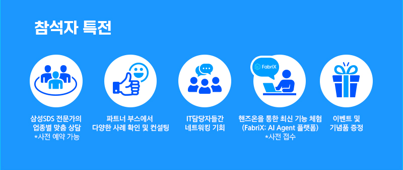 참석자 특전 설명