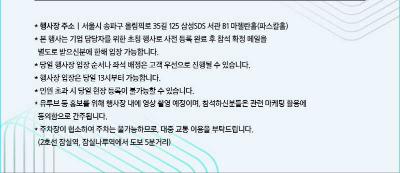 행사 주소 및 주의/참고 사항