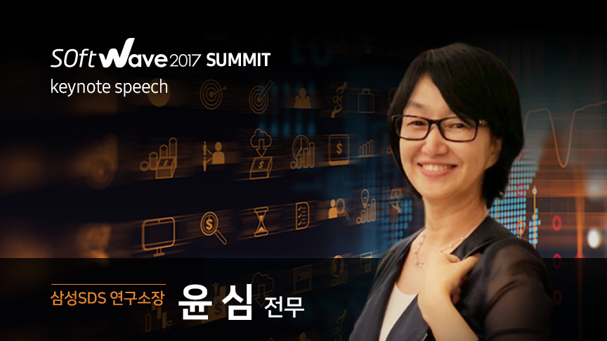 소프트웨이브 삼성SDS 키노트