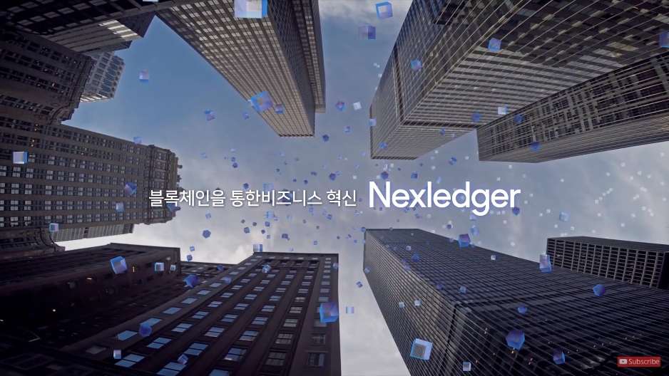 넥스레저, 기업용 블록체인 플랫폼  동영상 보기 
