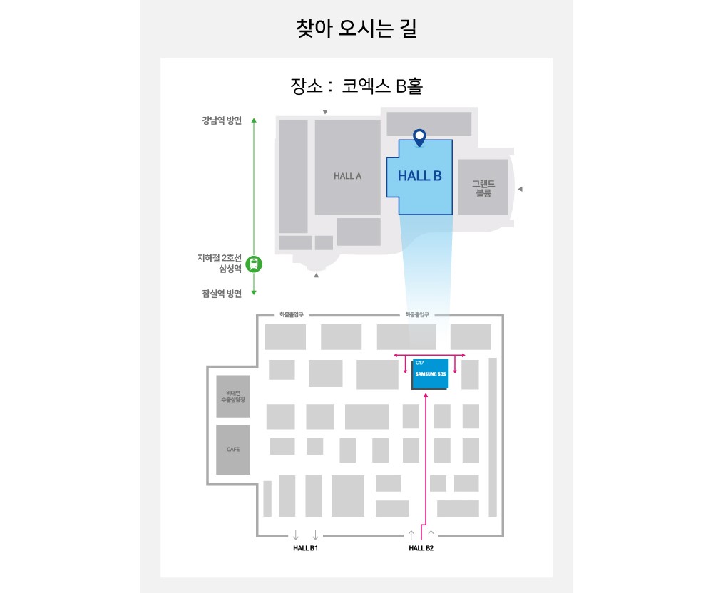 찾아오는 길, 지하철 2호선 삼성역 하차, 장소 코엑스 B홀