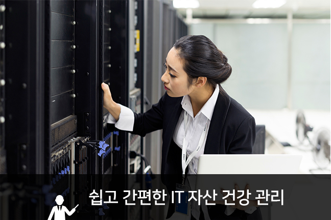 Lookin - 쉽고 간편한 IT자산 건강 관리