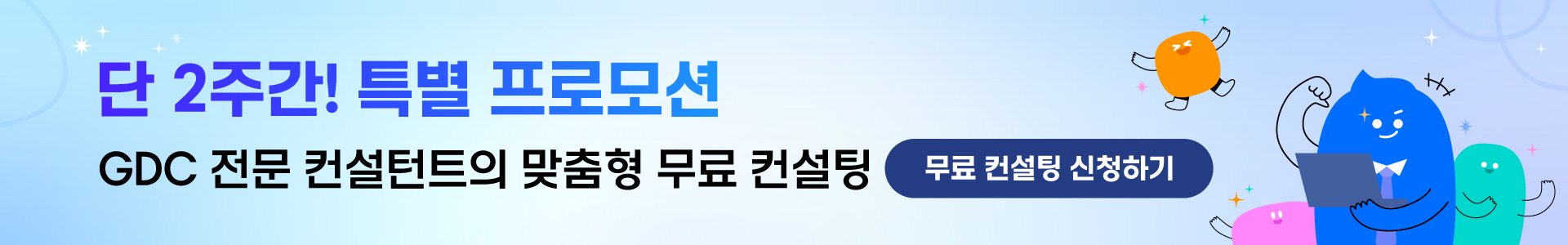 gdc_banner_pc