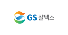 GS칼텍스