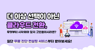 멀티클라우드의 복잡성을 줄이는 3가지 방법 | 인사이트리포트 | 삼성Sds