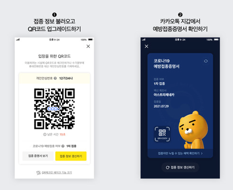 QR코드 인증 모바일 앱 화면 예시 이미지