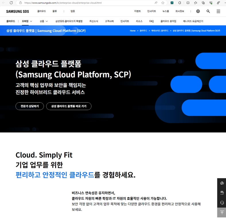 삼성SDS 클라이드 플랫폼 웹 페이지 화면 이미지