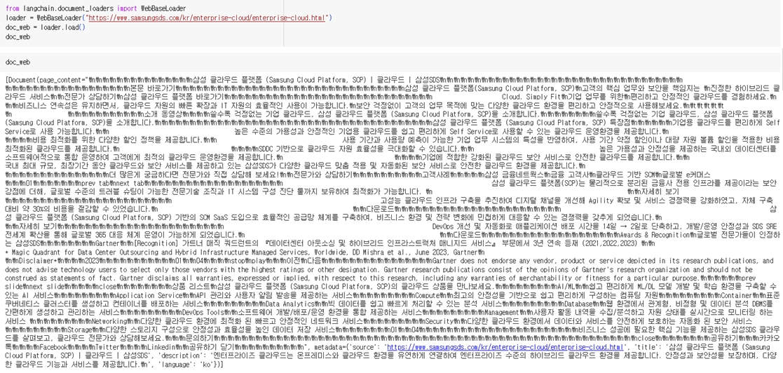 colab에서 WebBaseLoader()로 웹 페이지를 읽어온 화면
