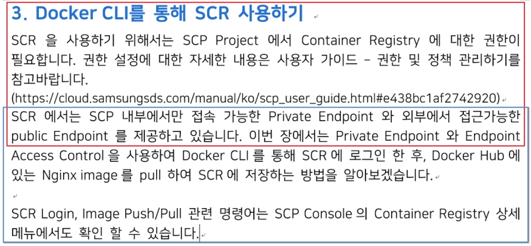 An example of splitting a document using chunk_overlap (excerpt from https://cloud.samsungsds.com/serviceportal/assets/pdf/ko/SDS_Technical_Guide_Deployment_configuration_of_컨테이너_Registry_Image_v1.0_kor.pdf)