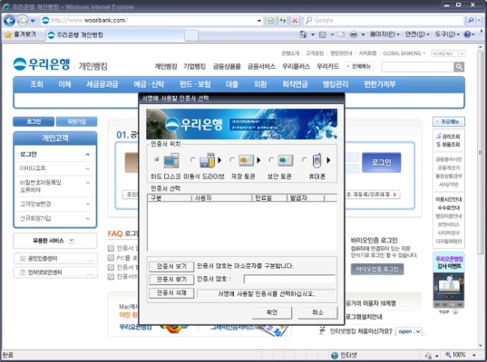 복잡한 보안 프로그램 설치가 필요했던 기존 PC 기반 인터넷 뱅킹 서비스 화면입니다.