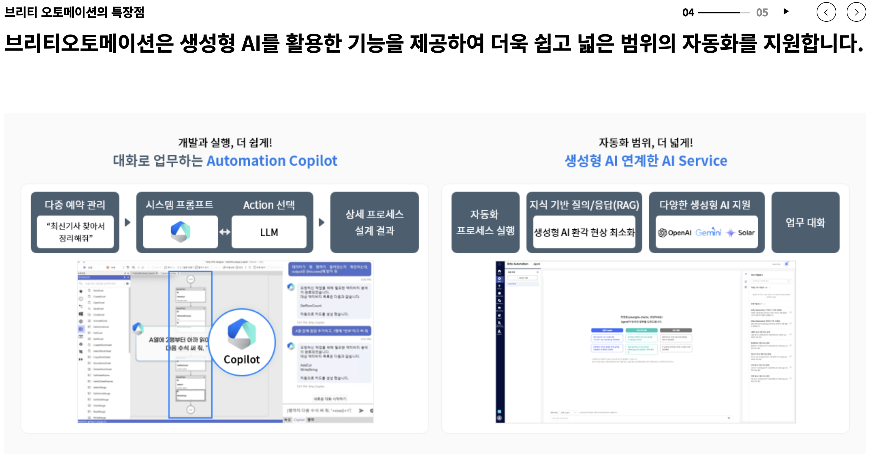 삼성SDS Brity 오토메이션의 특징을 소개하는 한글 설명 자료로, 생성형 AI를 활용한 업무 자동화 기능과 Automation Copilot, AI Service 등의 핵심 기술 구성 요소를 도식화하여 보여줍니다.