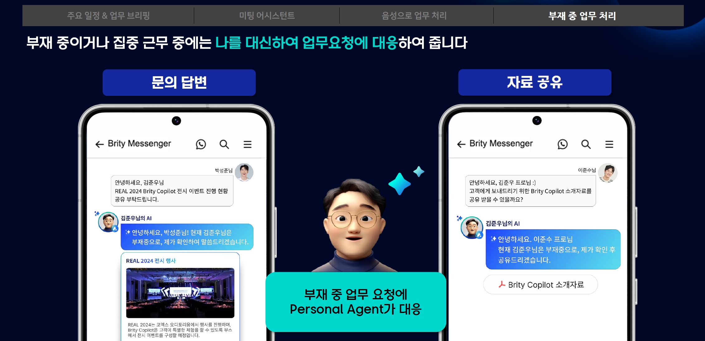 부재 중이거나 집중 근무 중에는 나를 대신하여 업무요청에 대응 해주고 있는 Personal Agent 캡쳐 이미지