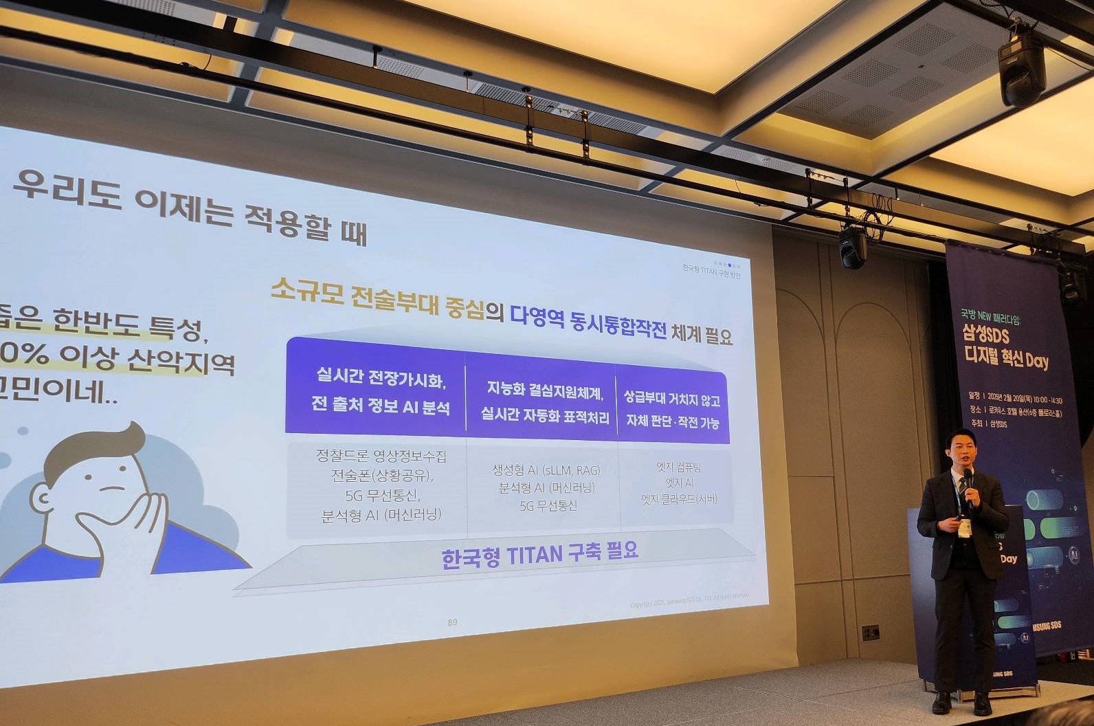 img-250407-02-defense-seminar-titan